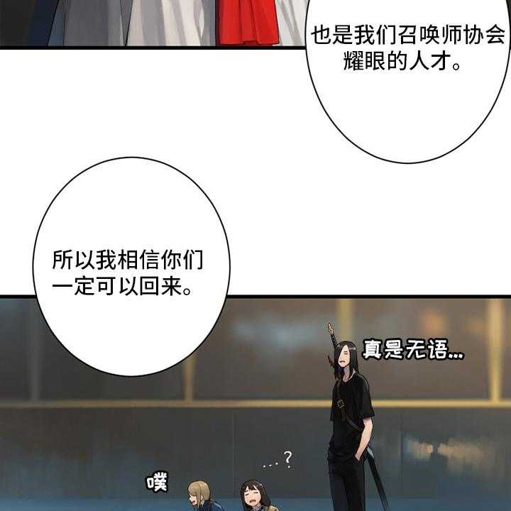 《苍兽大人》第170话 170_有趣 第24页