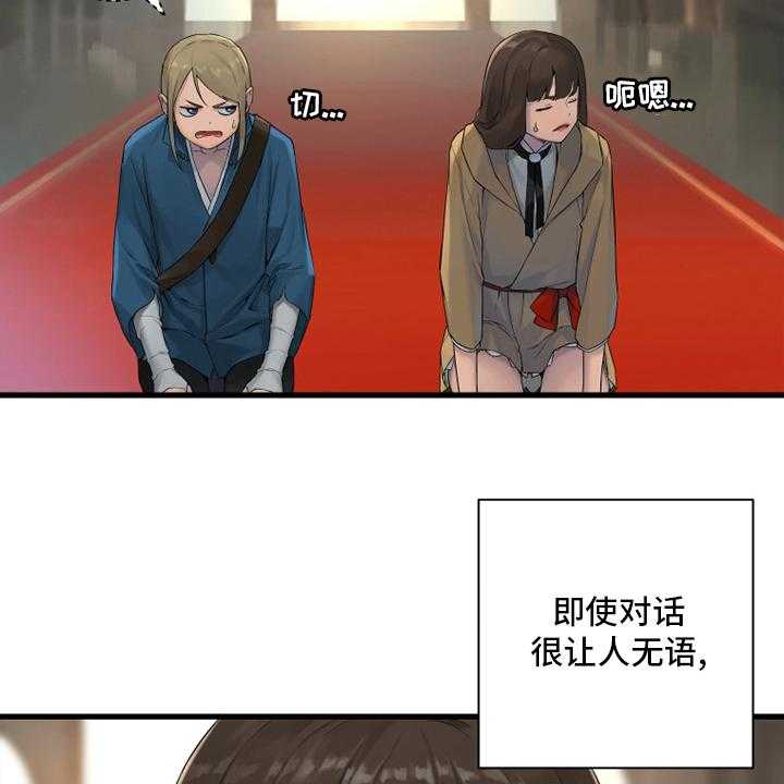《苍兽大人》第170话 170_有趣 第27页