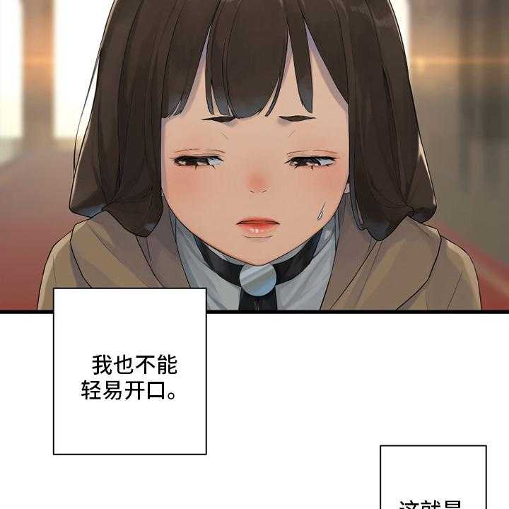 《苍兽大人》第170话 170_有趣 第28页