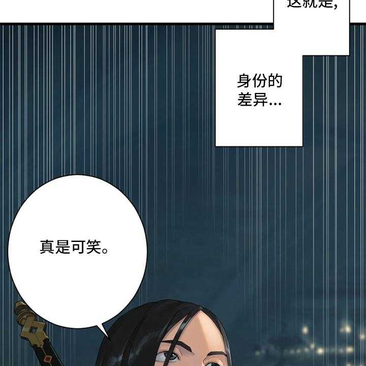 《苍兽大人》第170话 170_有趣 第29页