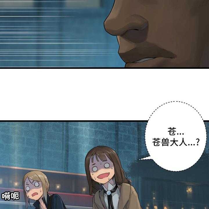 《苍兽大人》第170话 170_有趣 第33页
