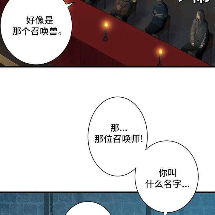 《苍兽大人》第170话 170_有趣 第35页