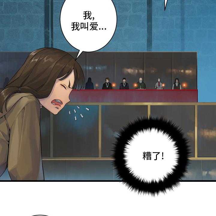 《苍兽大人》第170话 170_有趣 第36页