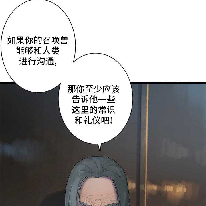 《苍兽大人》第170话 170_有趣 第37页