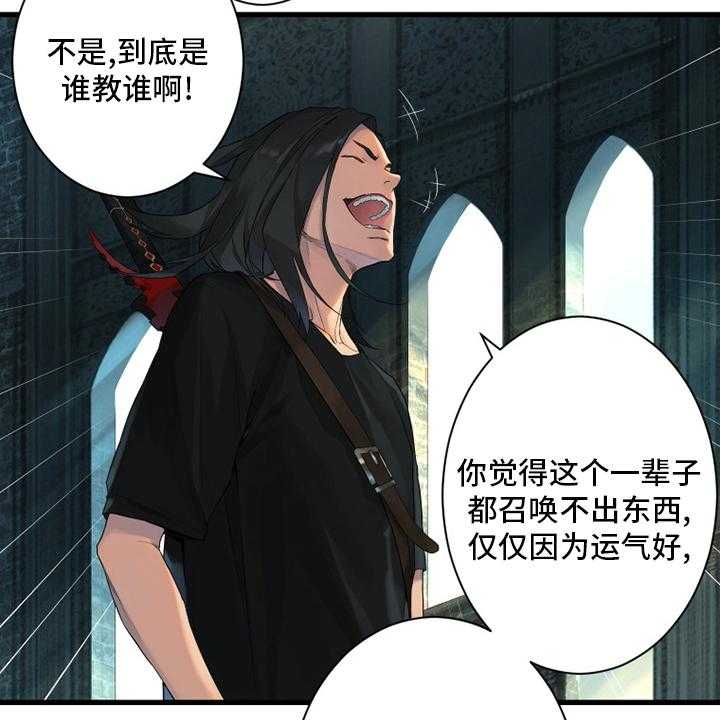 《苍兽大人》第170话 170_有趣 第39页