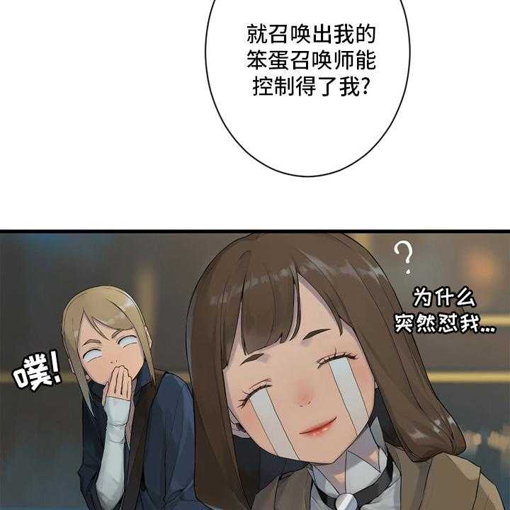 《苍兽大人》第170话 170_有趣 第40页