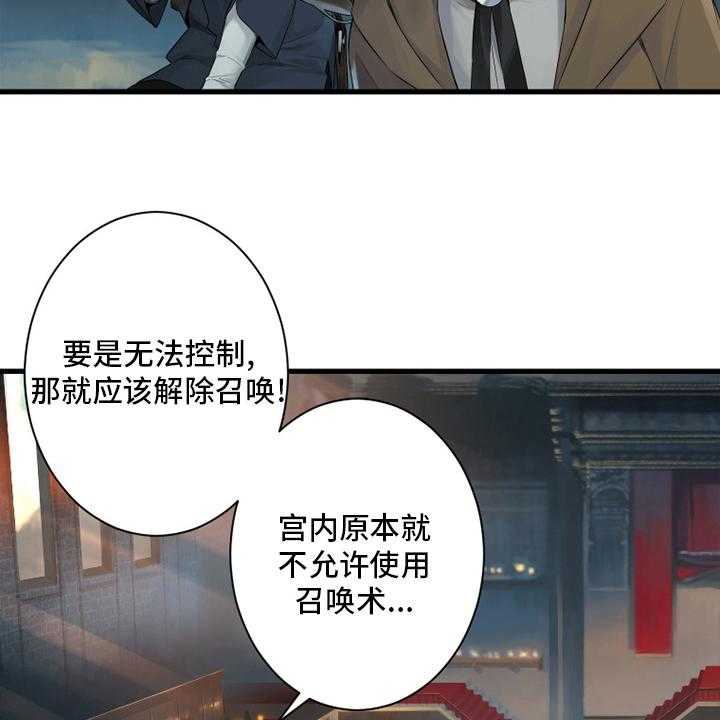 《苍兽大人》第170话 170_有趣 第41页