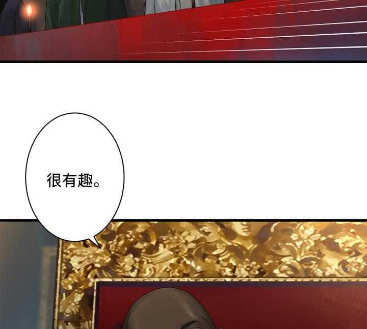 《苍兽大人》第170话 170_有趣 第43页