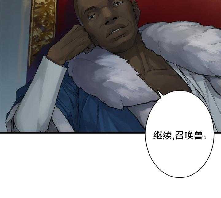 《苍兽大人》第170话 170_有趣 第44页