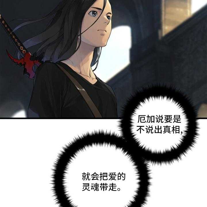 《苍兽大人》第170话 170_有趣 第9页