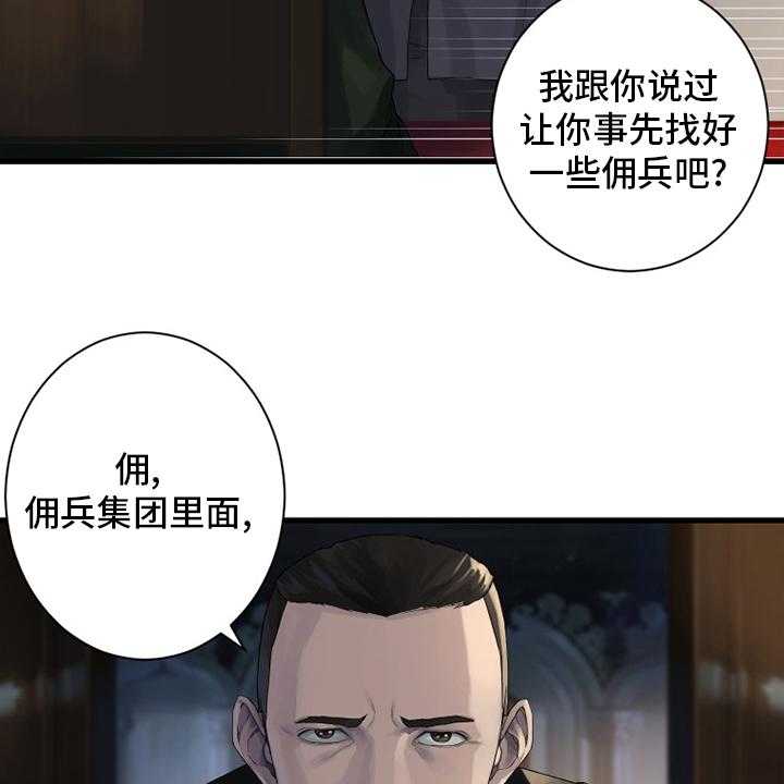 《苍兽大人》第168话 168_集合 第21页