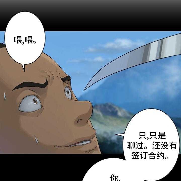 《苍兽大人》第168话 168_集合 第23页