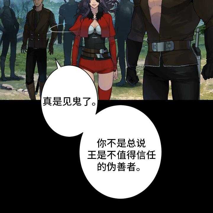 《苍兽大人》第168话 168_集合 第26页