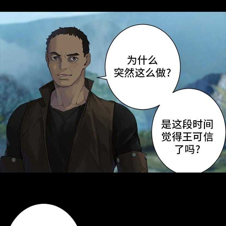 《苍兽大人》第168话 168_集合 第27页
