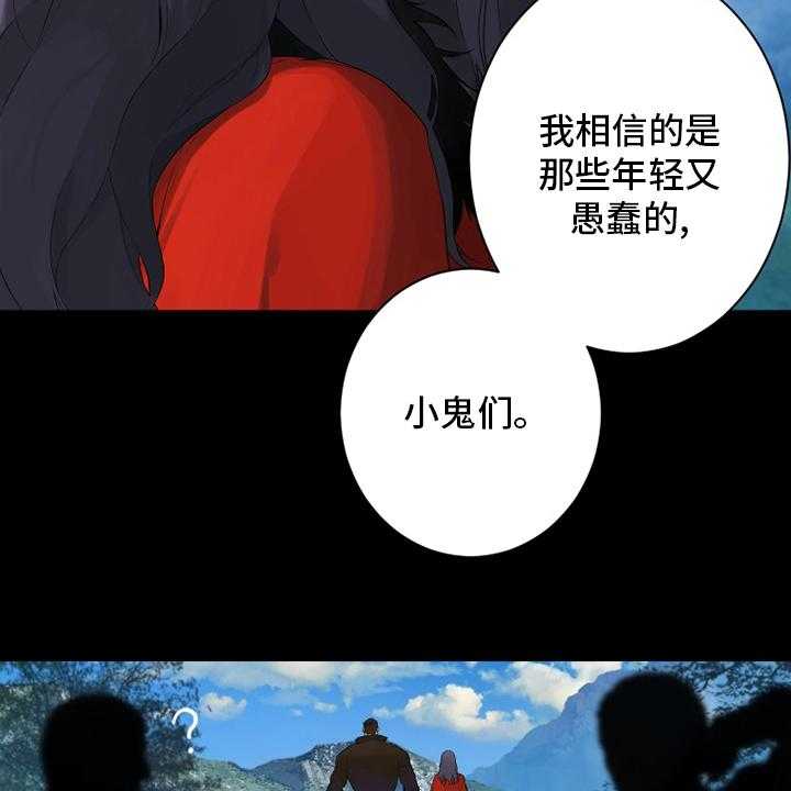 《苍兽大人》第168话 168_集合 第29页
