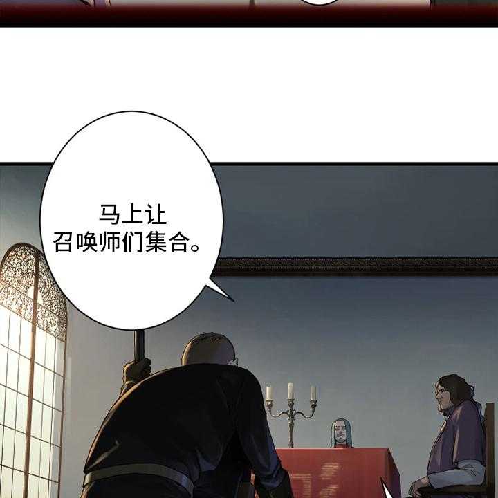《苍兽大人》第168话 168_集合 第34页