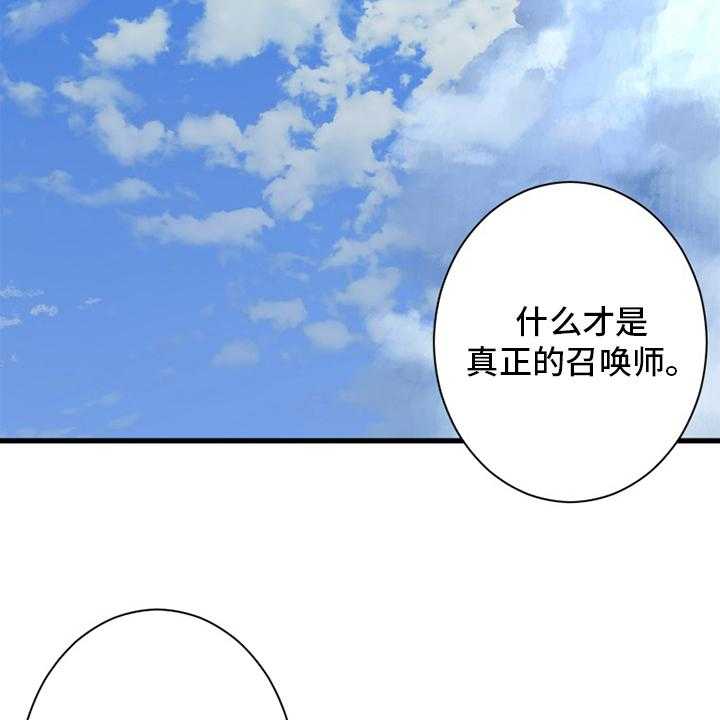《苍兽大人》第168话 168_集合 第36页