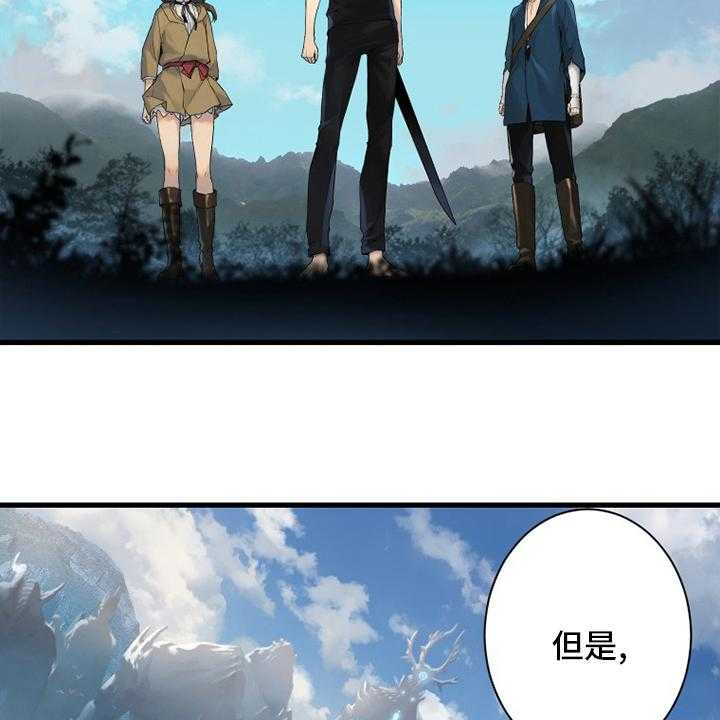 《苍兽大人》第168话 168_集合 第38页