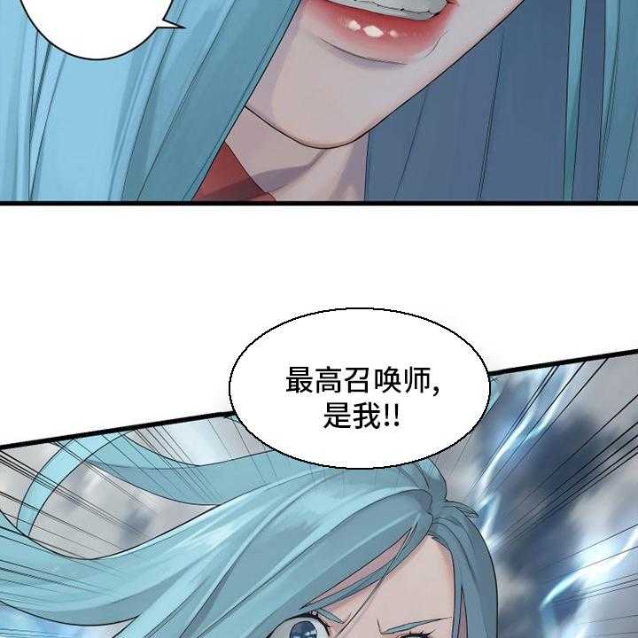 《苍兽大人》第169话 169_到达 第21页