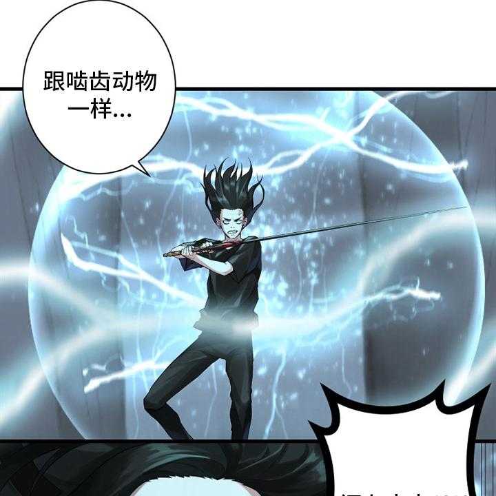 《苍兽大人》第169话 169_到达 第28页