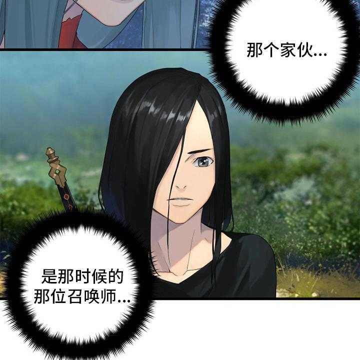 《苍兽大人》第169话 169_到达 第3页