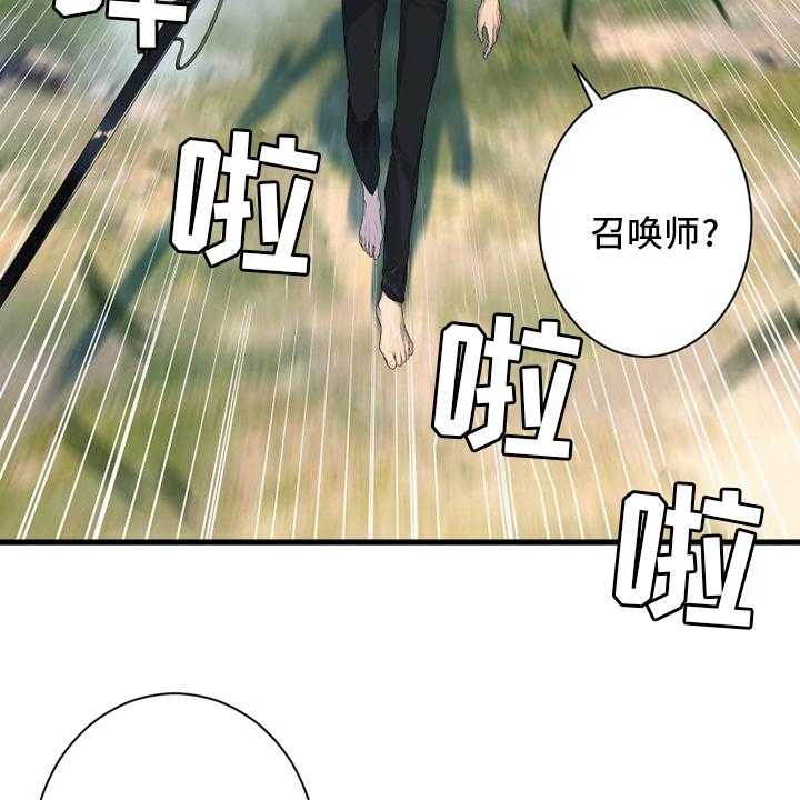 《苍兽大人》第169话 169_到达 第8页