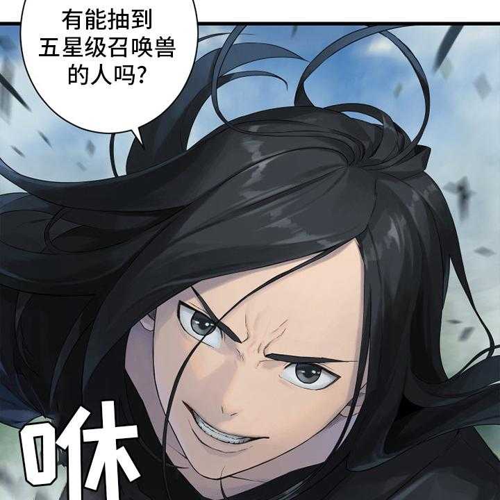《苍兽大人》第169话 169_到达 第9页