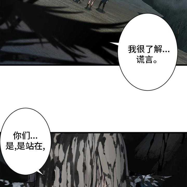 《苍兽大人》第166话 166_真相 第11页