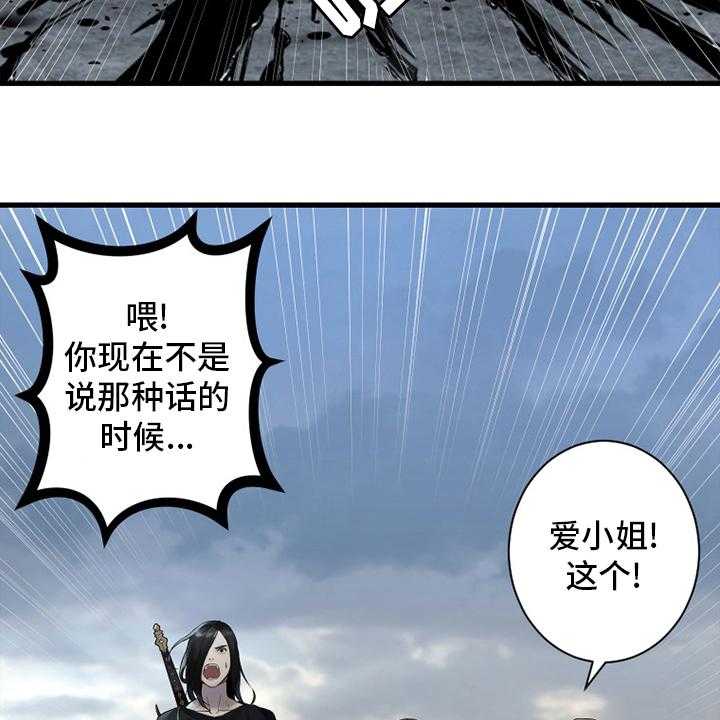 《苍兽大人》第166话 166_真相 第17页