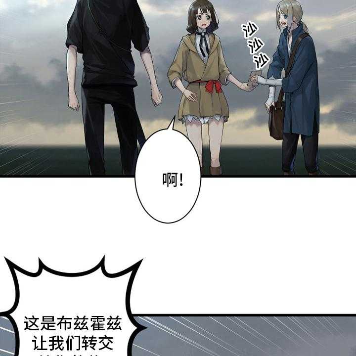 《苍兽大人》第166话 166_真相 第18页