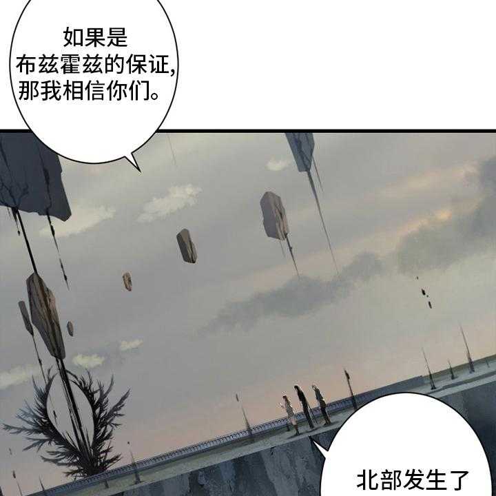 《苍兽大人》第166话 166_真相 第21页