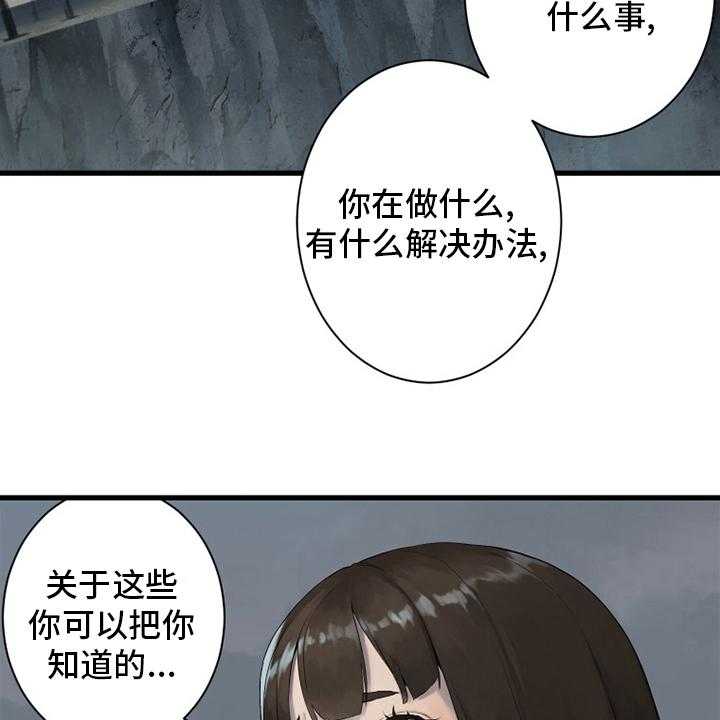 《苍兽大人》第166话 166_真相 第22页