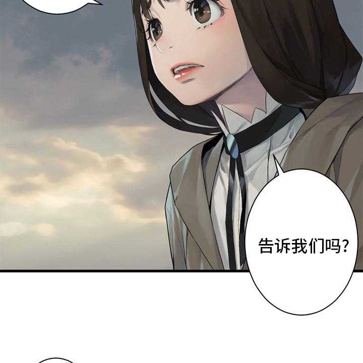 《苍兽大人》第166话 166_真相 第23页