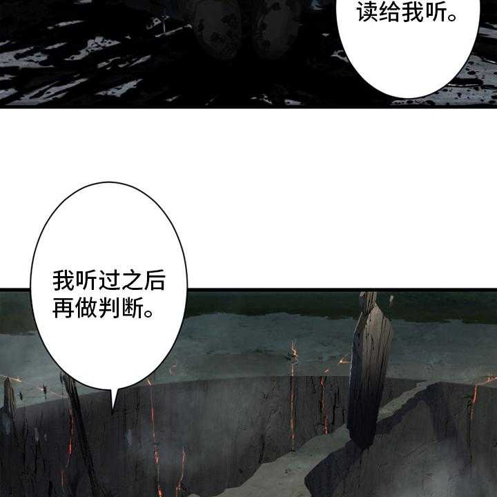 《苍兽大人》第166话 166_真相 第25页