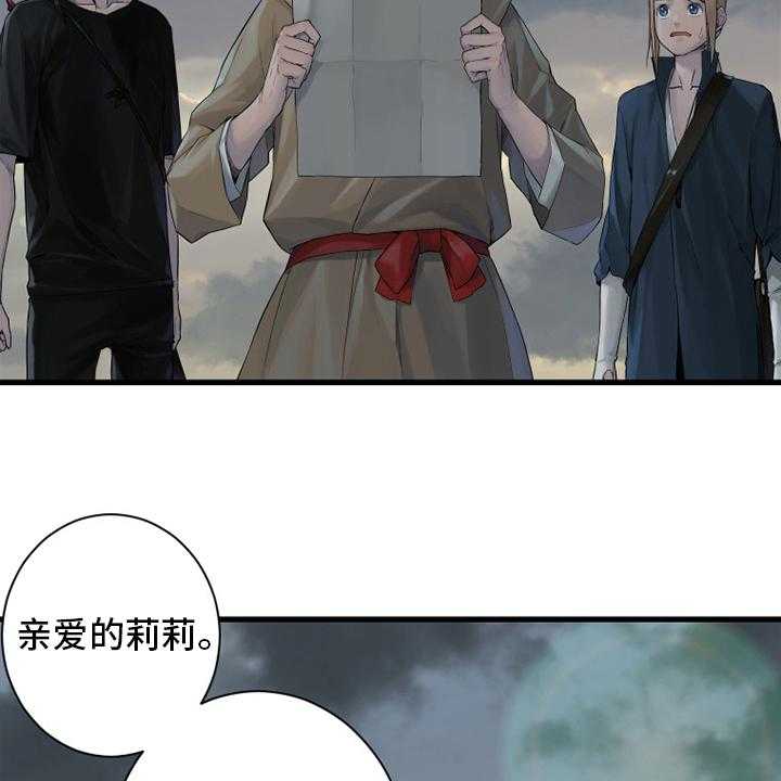 《苍兽大人》第166话 166_真相 第27页