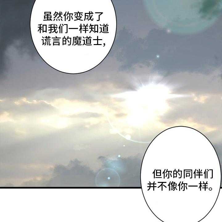 《苍兽大人》第166话 166_真相 第28页