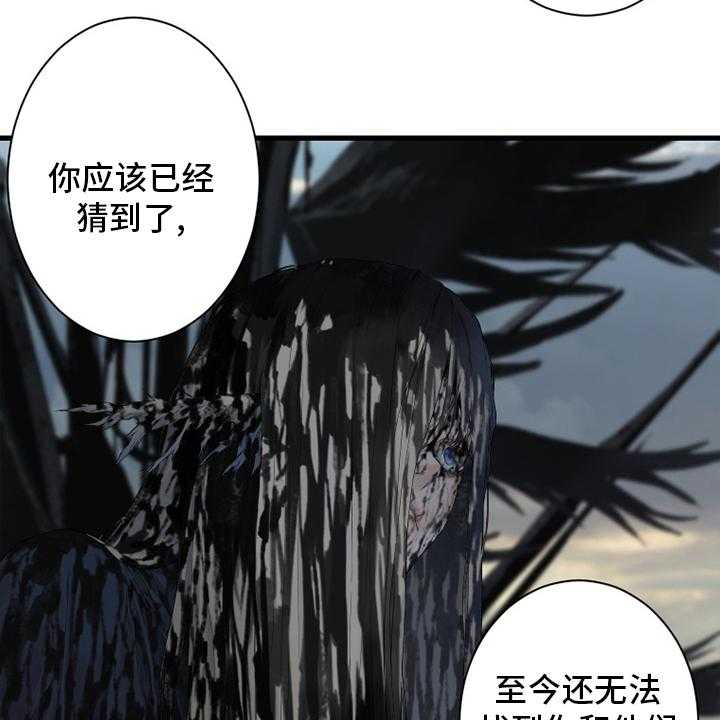 《苍兽大人》第166话 166_真相 第29页