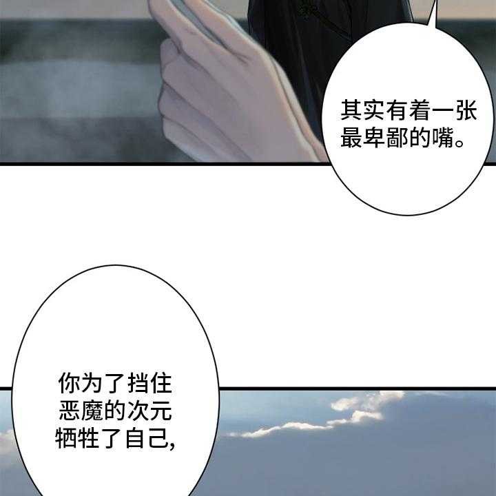 《苍兽大人》第166话 166_真相 第31页