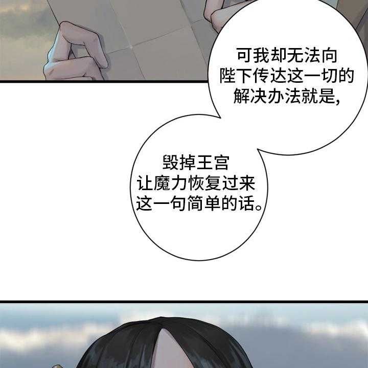 《苍兽大人》第166话 166_真相 第33页