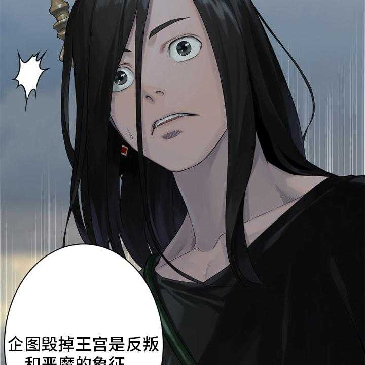 《苍兽大人》第166话 166_真相 第34页