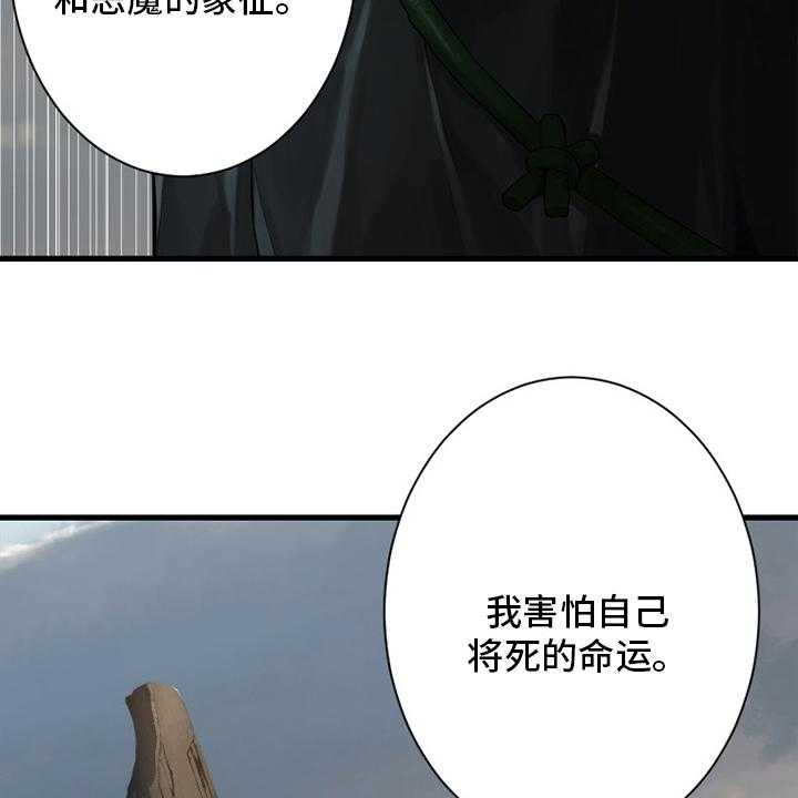 《苍兽大人》第166话 166_真相 第35页