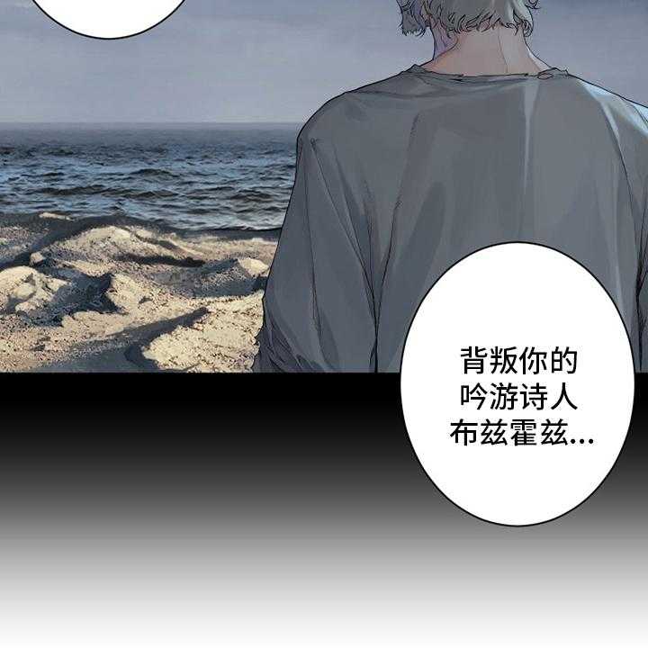 《苍兽大人》第166话 166_真相 第38页