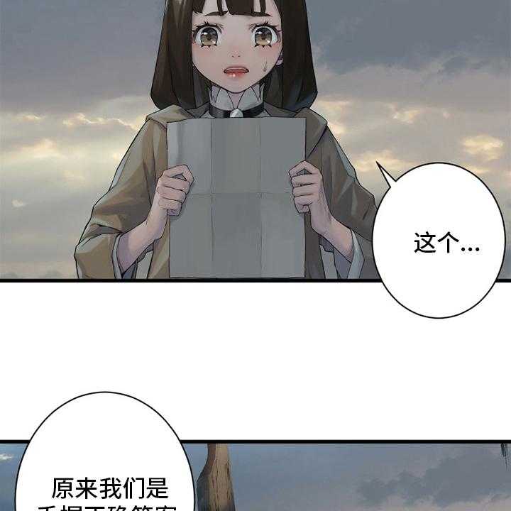 《苍兽大人》第166话 166_真相 第41页