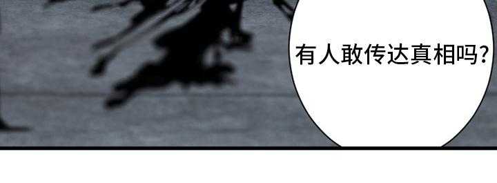 《苍兽大人》第166话 166_真相 第45页
