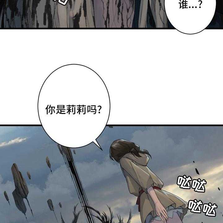 《苍兽大人》第166话 166_真相 第4页