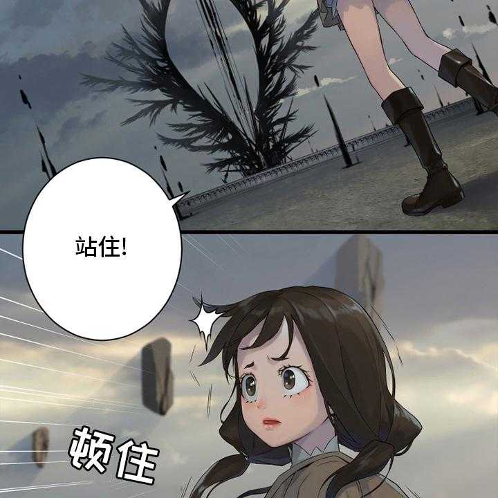 《苍兽大人》第166话 166_真相 第5页