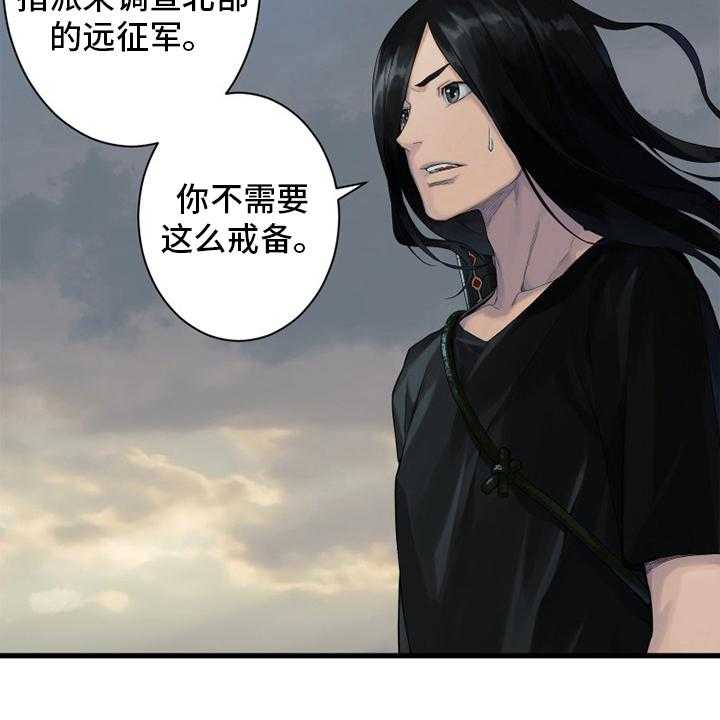 《苍兽大人》第166话 166_真相 第9页