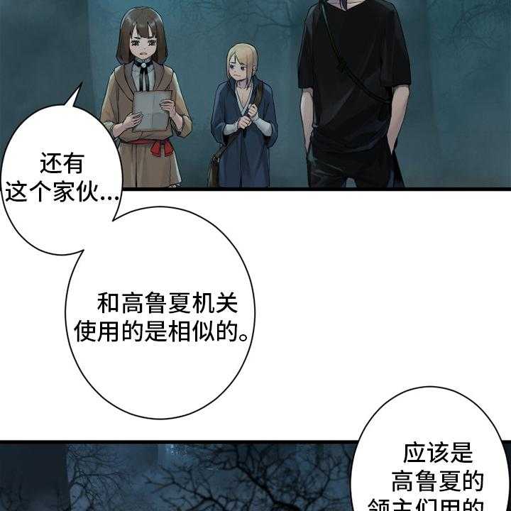 《苍兽大人》第165话 165_悲伤 第13页