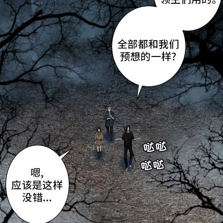 《苍兽大人》第165话 165_悲伤 第14页