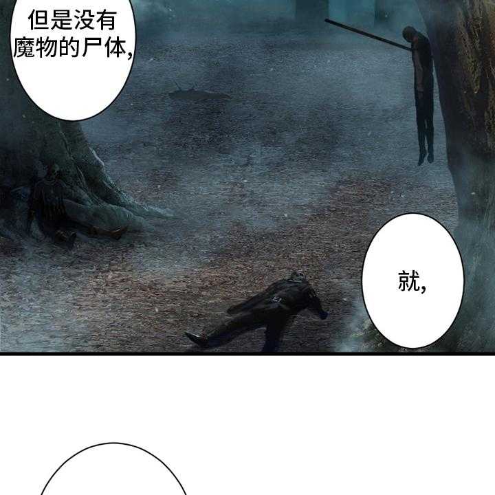 《苍兽大人》第165话 165_悲伤 第17页